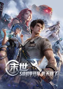 星轨少年 热血动漫在线观看